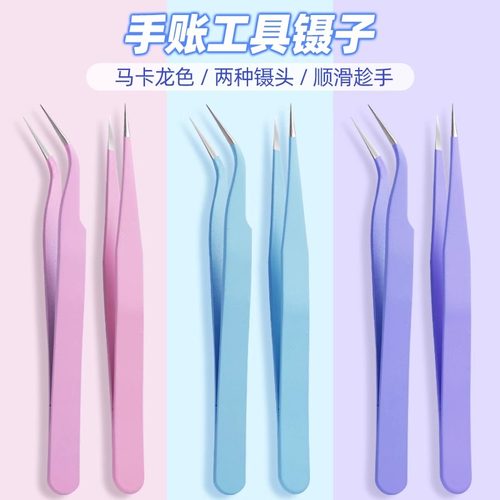 做手帐的镊子手账夹子捻子
