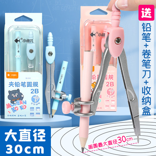 圆规小学生专用多功能夹笔款