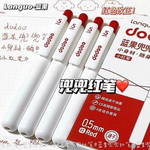 蓝果兜兜红笔按动中性笔便携防摔口袋笔学生老师教师专用红笔批改