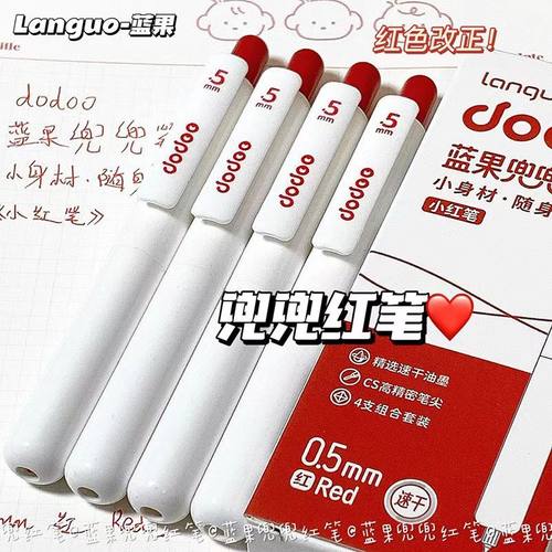 蓝果兜兜红笔按动中性笔便携防摔口袋笔学生老师教师专用红笔批改