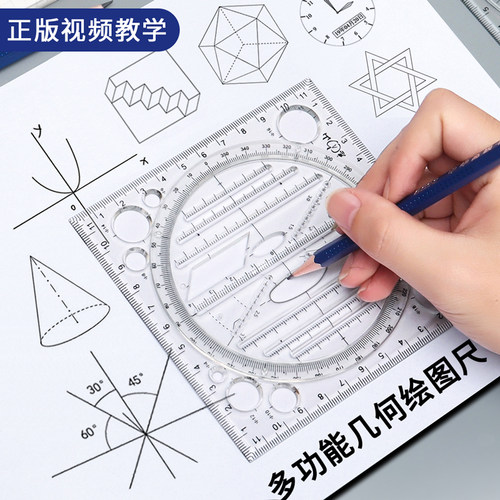 多功能绘图尺子几何图形尺画圆用