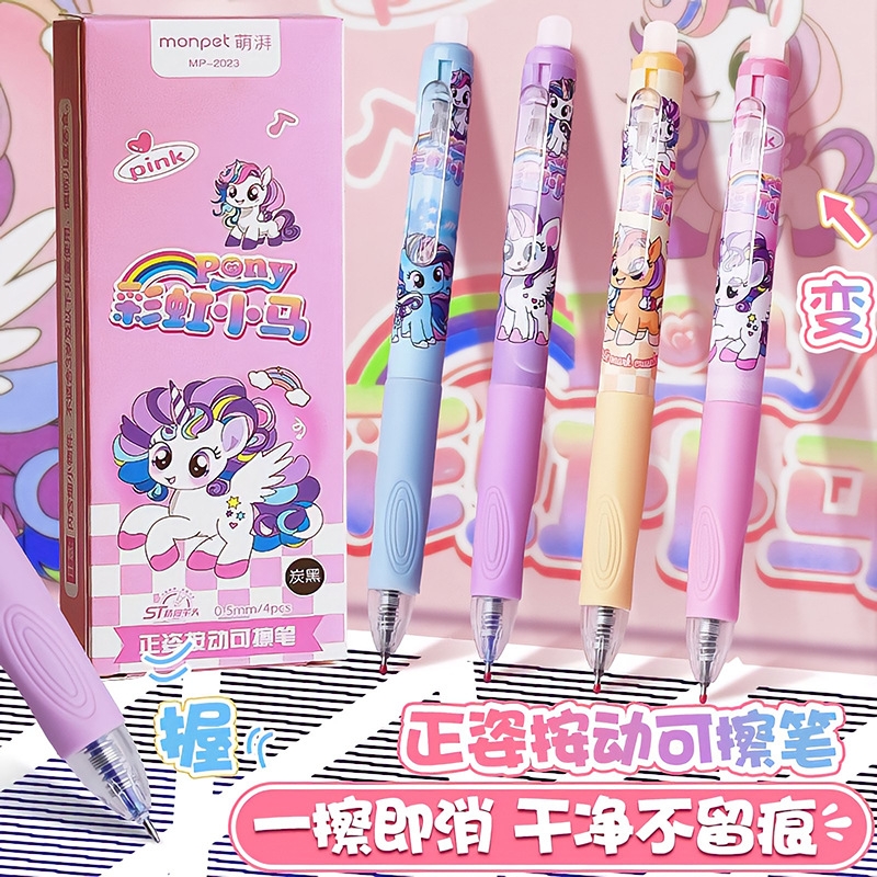 彩虹小马高颜值按动可擦笔