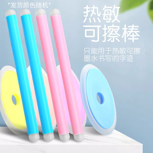 热可擦笔专用热敏橡皮擦