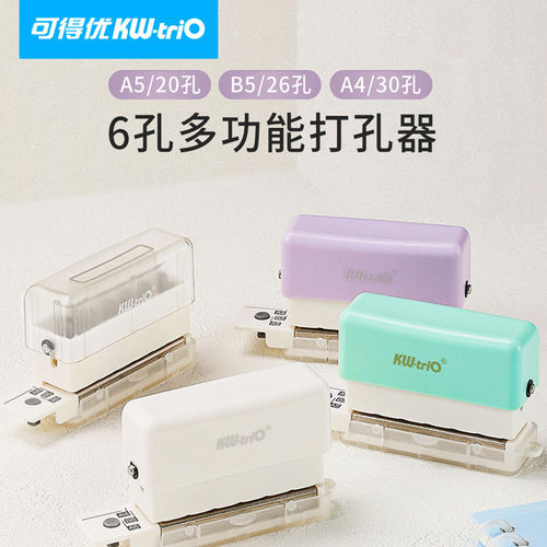 可得优6孔活页打孔器A5/B5/A4六孔打孔器26孔打孔机多功能打洞器