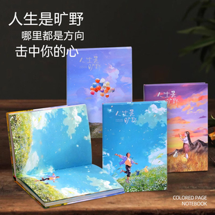 人生是旷野限定全彩页插画记事本小清新超美高颜值日记本毕业礼物