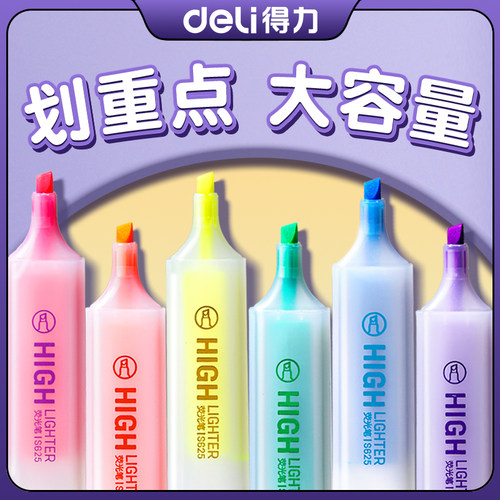 得力荧光标记笔学生用记号笔大容量彩色划重点高颜值多色荧光笔记