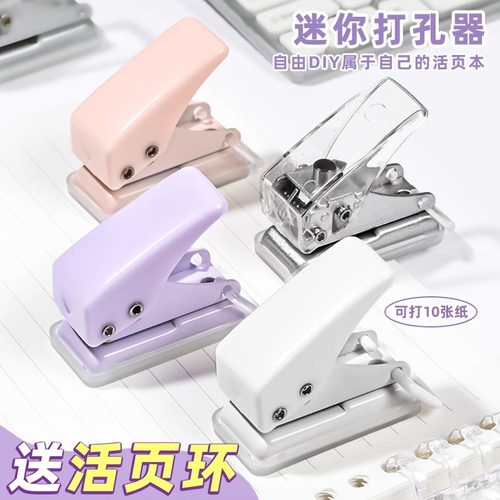 可得优迷你可爱活页本打孔器