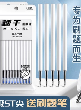 ST头按动笔芯刷题笔专用替芯学生备考大容量速干中性笔芯黑色0.5m