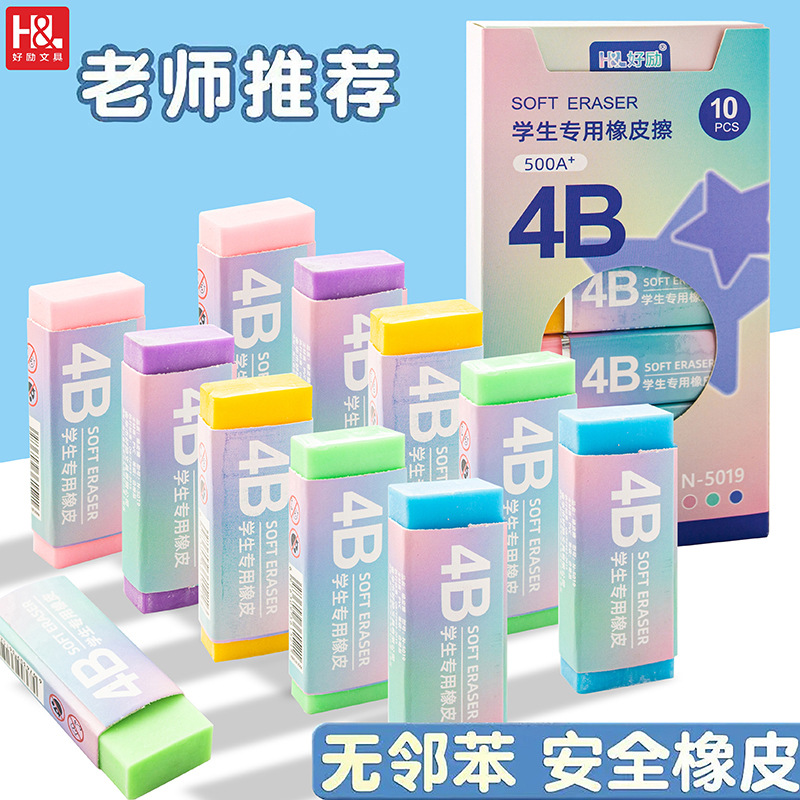 马卡龙色4b美术橡皮擦