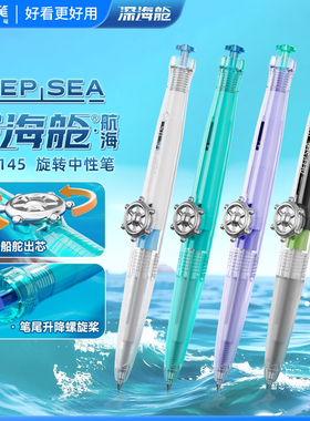 点石炫酷深海舱航海中性笔旋转出芯双珠速干笔学生刷题考试黑水笔