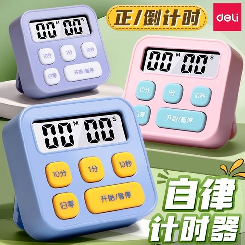 得力自律打卡学习专用计时器
