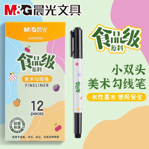 晨光食品级美术勾线笔粗细双头水性记号笔儿童绘画描边速干马克笔