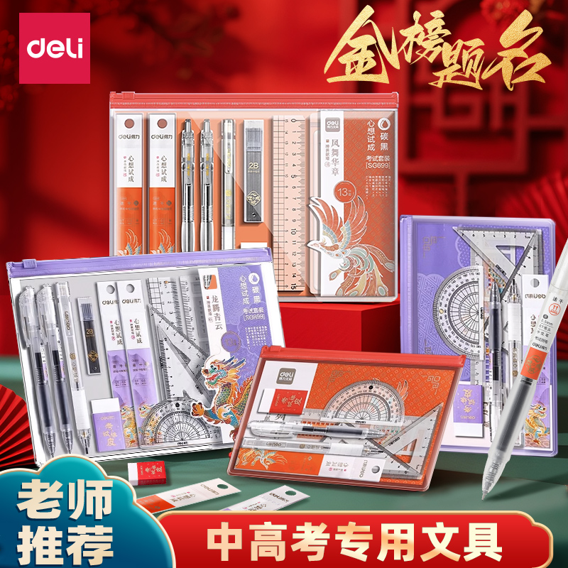 得力考试专用文具用品套装