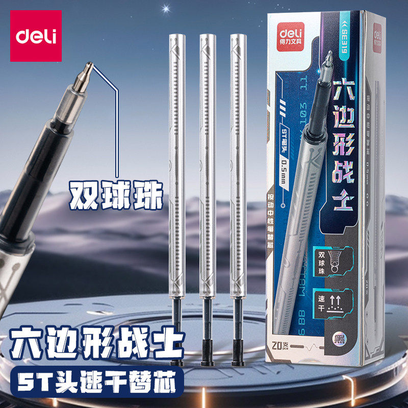 得力按动中性笔替芯0.5mm双珠球st头速干笔芯刷题笔SE319六边形芯图片