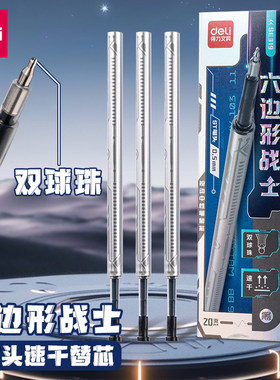 得力按动中性笔替芯0.5mm双珠球st头速干笔芯刷题笔SE319六边形芯