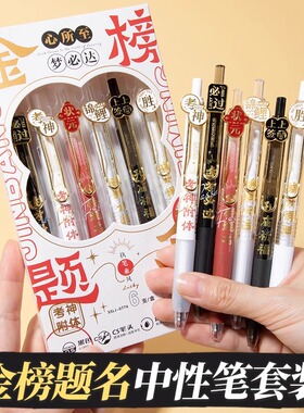 金榜题名按动式中性笔学生0.5速干考试笔刷题专用ins日系高颜值笔