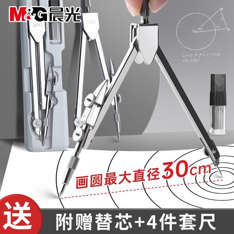 晨光金属圆规小学生六年级初中生专用制图绘图工具考试用圆规套装,文具电教/文化用品/商务用品,圆规/圆规套装,淘宝优惠券,粉丝福利购,淘宝优惠卷