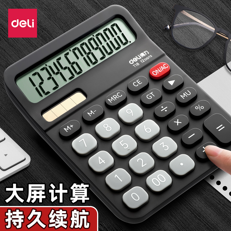 得力太阳能计算器桌面办公双电源财务计算机12位宽屏会计日常学习