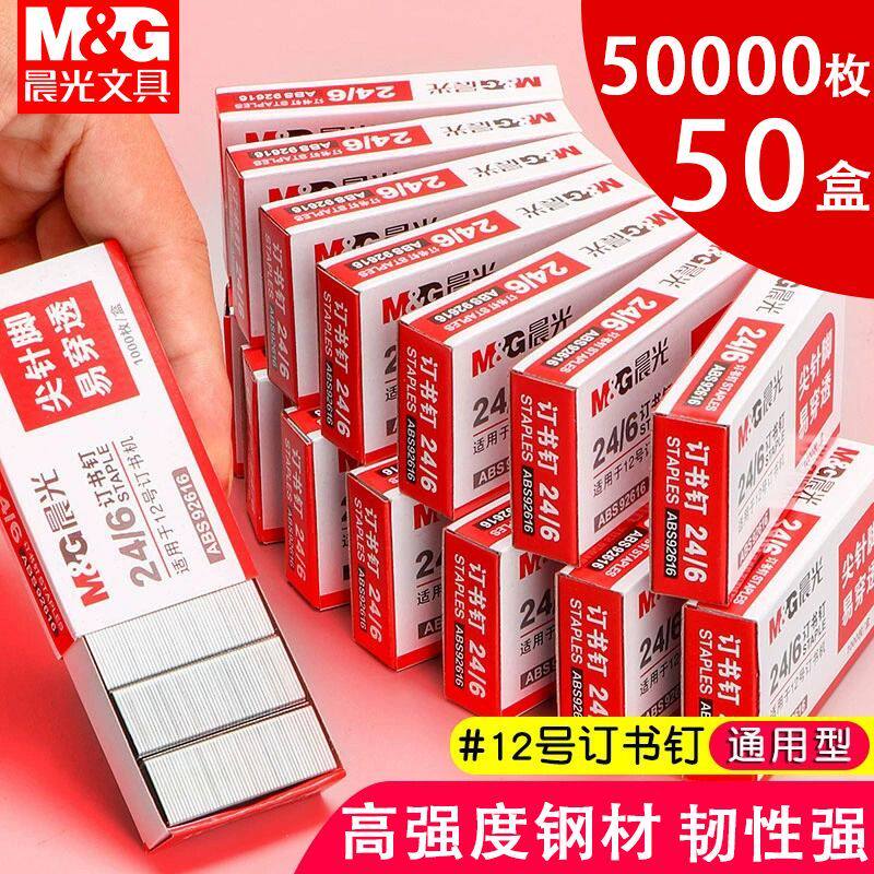晨光订书针办公通用型12号针