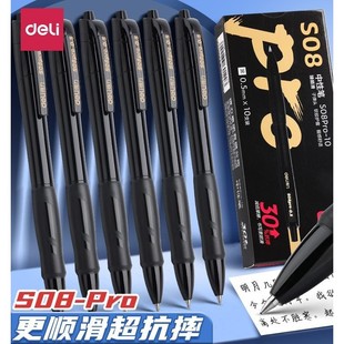 得力臻顺滑S08Pro按动中性笔按压式 子弹头0.5mm黑色签字笔速干笔
