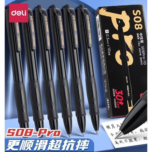 得力臻顺滑S08Pro按动中性笔
