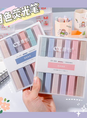 轻言柔和淡色系软头荧光笔学生用护眼标记笔复古笔莫兰迪6色套装