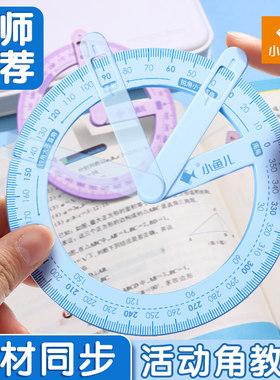 教材同步活动角教具三四年级量角器小学生文具几何尺子角度尺演示