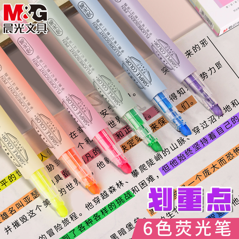 晨光高颜值护眼淡色荧光笔图片