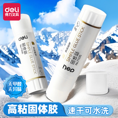得力胶棒高粘度透明固体胶幼儿园专用21g手工固体胶棒儿童棒棒胶