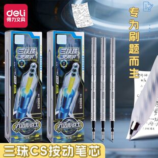 得力三珠CS头速干笔芯0.5mm按动中性笔芯替芯黑色三球珠笔芯ss026