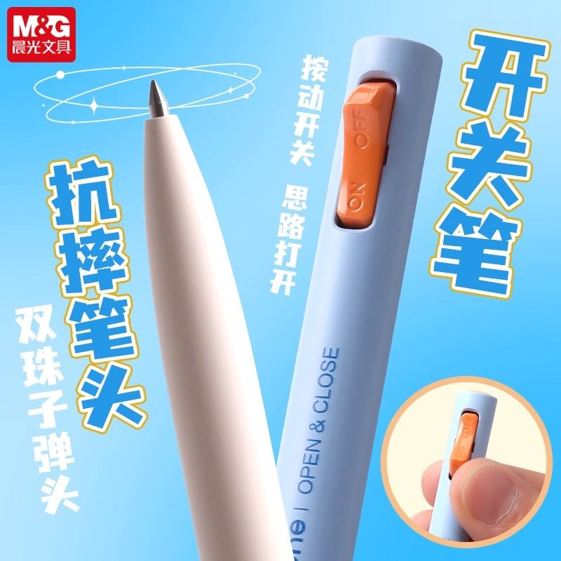 晨光解压开关笔学生用速干双珠0.5刷题中性笔解压开关按动中性笔