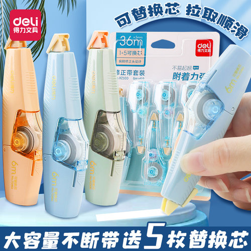 得力便携修正带可换替芯笔型迷你