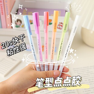 做手工 点点胶速干 胶水笔点点笔型笔形液体胶儿童手帐双面胶笔式
