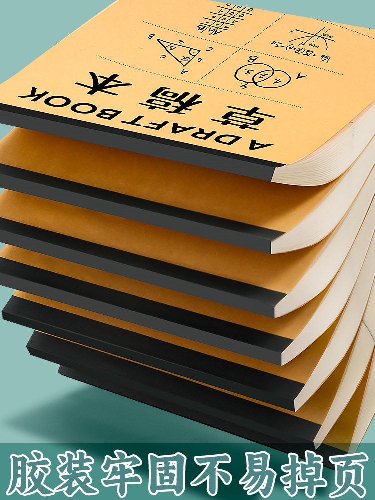 초등학생을위한 스크래치 페이퍼를 재생하는 중학생을위한 대학원 입학 시험 특별 초안 용지 백지 용 두꺼운 파티션 초안 책