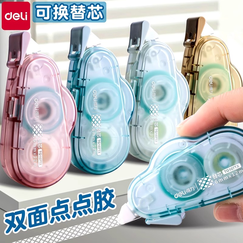 得力高粘度点点胶双面胶手帐专用