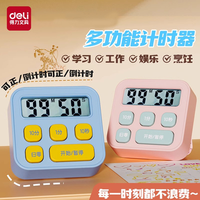 得力计时器学习专用定时器