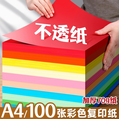 彩色A4纸儿童手工纸彩色纸多色装