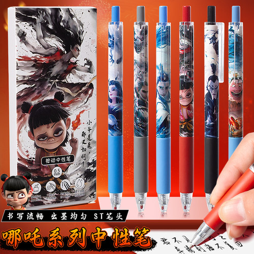 哪吒限定电影周边速干黑笔