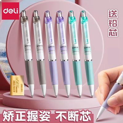 得力正姿小学生自动铅笔