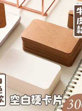 空白卡片纸手写英语背单词白色硬卡纸小卡片留言高打孔学活页纸卡