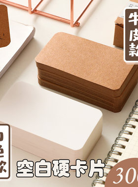 空白卡片纸手写DIY硬纸卡