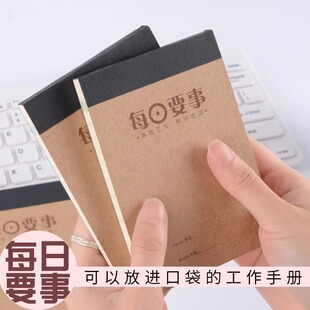 随身每日要事口袋本便携加厚工作日记计划本时间便签小号记事本子