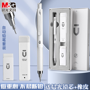 晨光优品自动铅笔礼盒套装高颜值小学生专用自动笔0.5mm活动铅笔