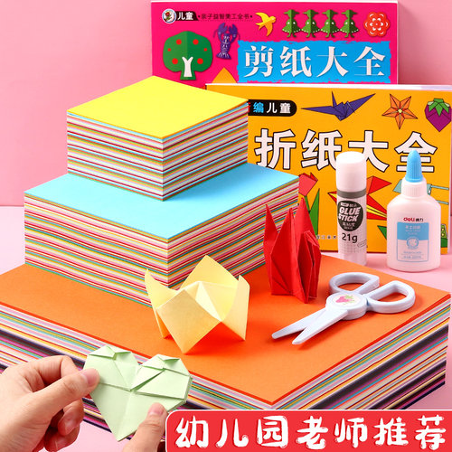 20色正方形儿童学生手工折纸