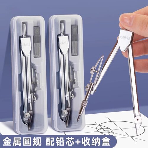 学生专用专业绘图金属圆规