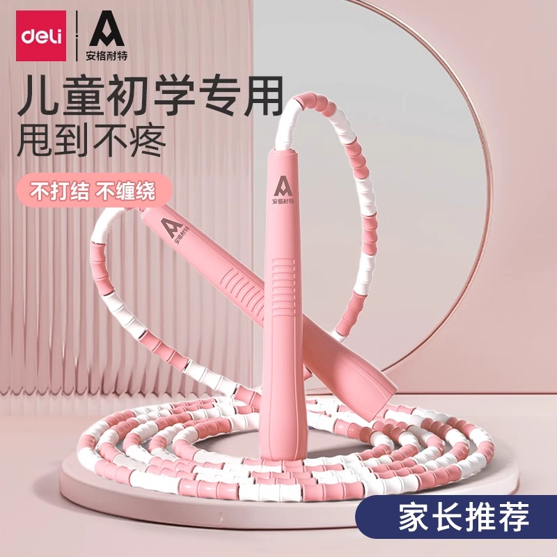 得力软竹节跳绳小学生专用