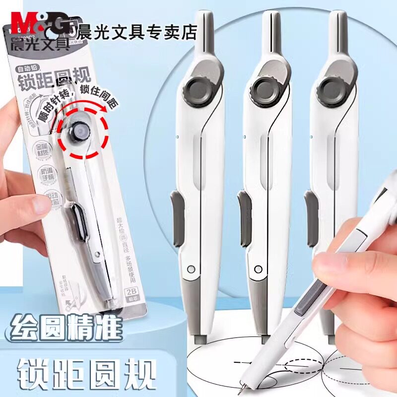 晨光优品圆规自动金属圆规
