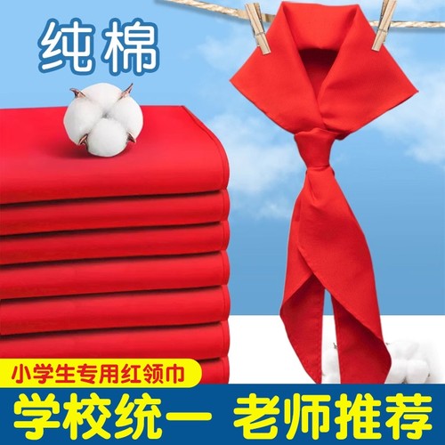 小学生用加厚少先队红领巾