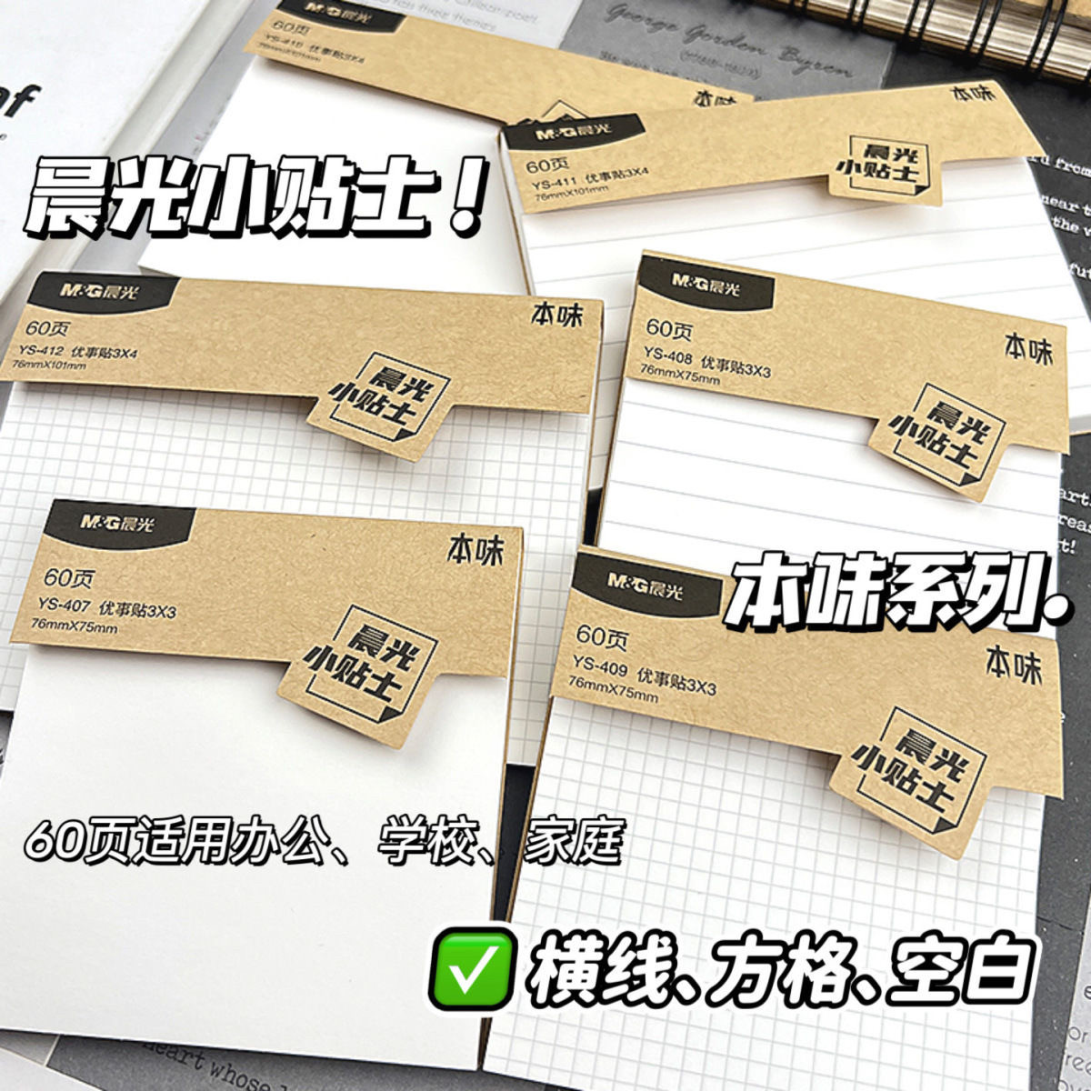 晨光便利贴小学生初中生专用笔记便签纸横线小本子书签扩张记事贴