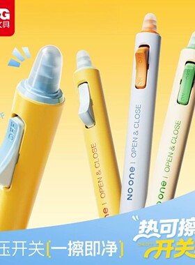 晨光解压热可擦中性笔开关笔小学生三年级专用晶蓝色ST笔头热敏擦